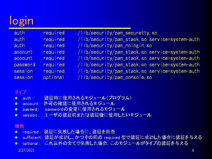 login　 auth account password session required required optional /lib/security/pam_securetty. so /lib/security/pam_stack. so service=system-auth /lib/security/pam_nologin.