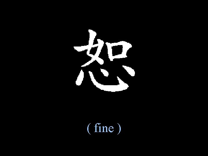 ( fine ) 