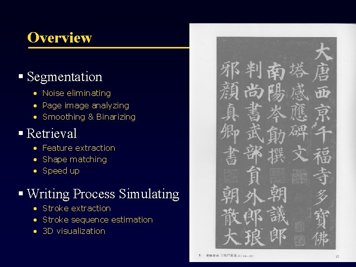 Overview § Segmentation • Noise eliminating • Page image analyzing • Smoothing & Binarizing
