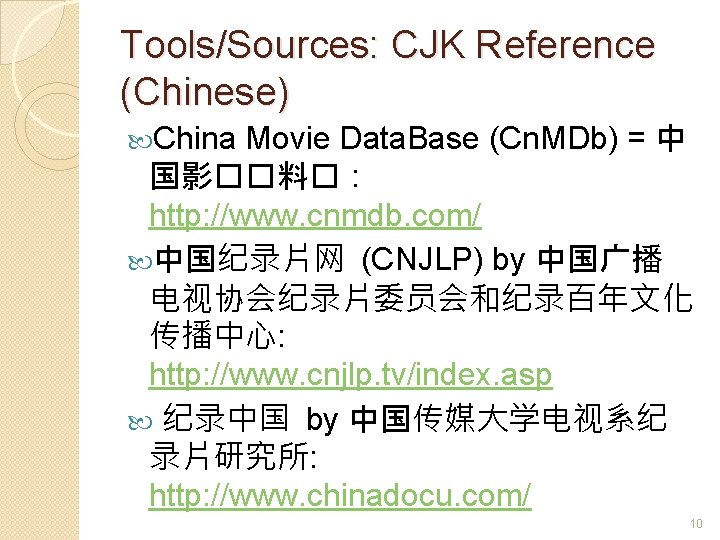 Tools/Sources: CJK Reference (Chinese) China Movie Data. Base (Cn. MDb) = 中 国影��料� :