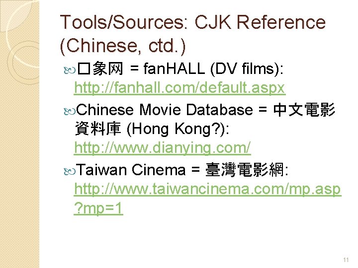 Tools/Sources: CJK Reference (Chinese, ctd. ) �象网 = fan. HALL (DV films): http: //fanhall.