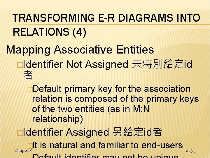 TRANSFORMING E-R DIAGRAMS INTO RELATIONS (4) Mapping Associative Entities �Identifier 者 Not Assigned 未特別給定id