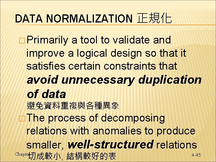 DATA NORMALIZATION 正規化 � Primarily a tool to validate and improve a logical design