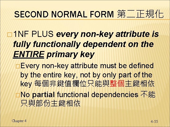 SECOND NORMAL FORM 第二正規化 � 1 NF PLUS every non-key attribute is fully functionally