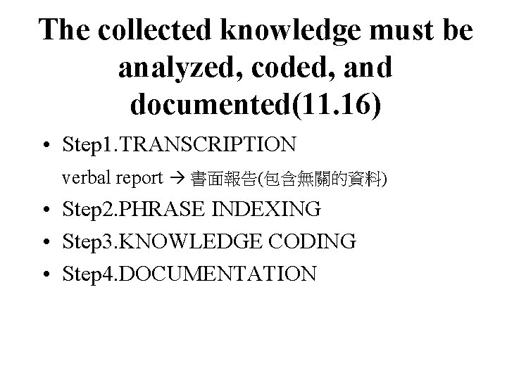 The collected knowledge must be analyzed, coded, and documented(11. 16) • Step 1. TRANSCRIPTION