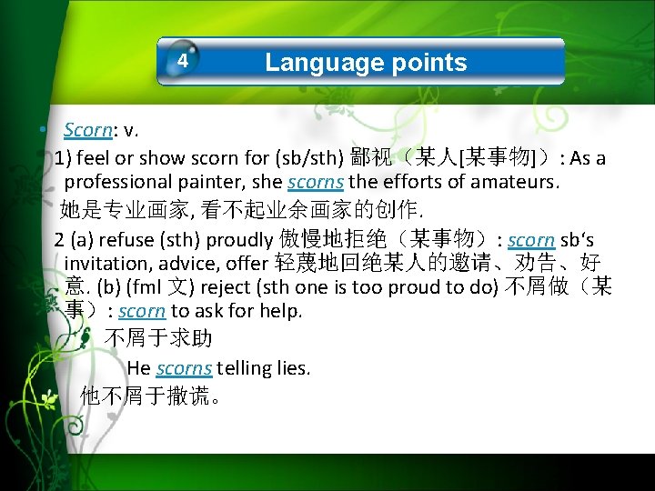 4 Language points • Scorn: v. 1) feel or show scorn for (sb/sth) 鄙视（某人[某事物]）: