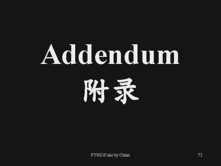 Addendum 附录 FYHS-Kulai by Chtan 73 
