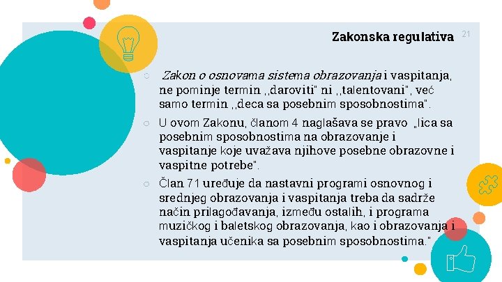 Zakonska regulativa ○ Zakon o osnovama sistema obrazovanja i vaspitanja, ne pominje termin ,