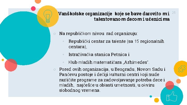 Vanškolske organizacije koje se bave darovito m i talentovano m deco m i učenici