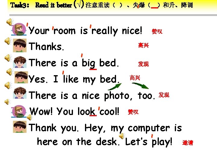 Task 3：Read it better(√)注意重读（ ’ ） 、失爆（ ’Your ’room is ’really nice! Thanks. 赞叹