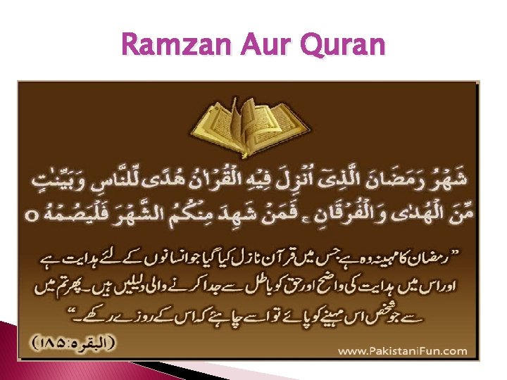 Ramzan Aur Quran 