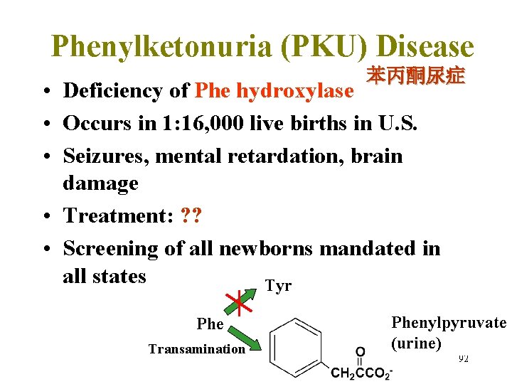 Phenylketonuria (PKU) Disease 苯丙酮尿症 • Deficiency of Phe hydroxylase • Occurs in 1: 16,