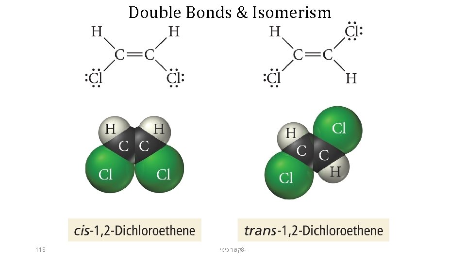 Double Bonds & Isomerism 116 קשר כימי 8 - 