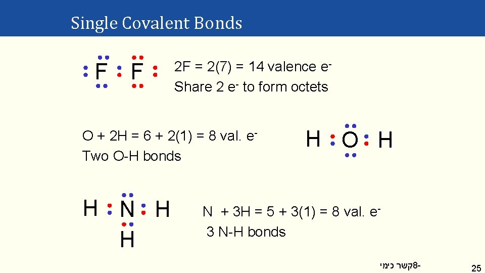 Single Covalent Bonds F F 2 F = 2(7) = 14 valence e. Share