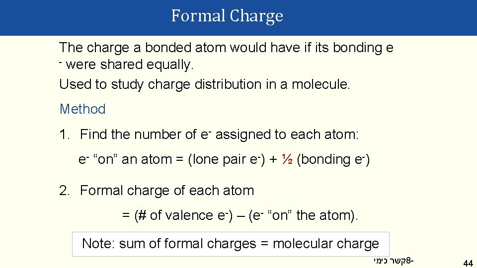 Formal Charge The charge a bonded atom would have if its bonding e -