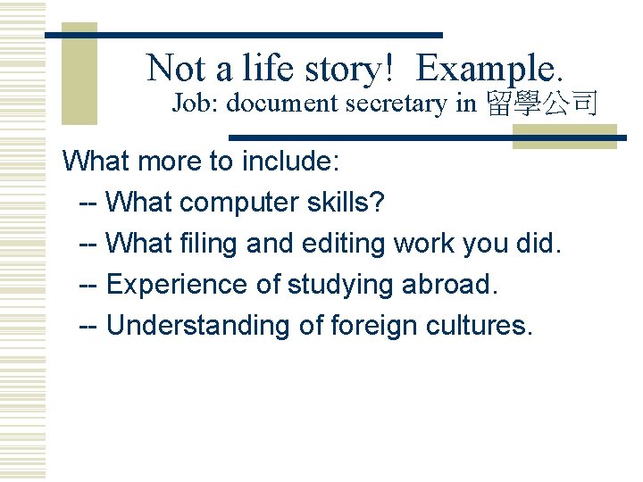 Not a life story! Example. Job: document secretary in 留學公司 What more to include: