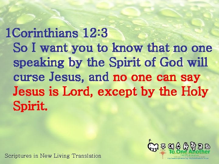 1 Corinthians 12: 3 So I want you to know that no one speaking