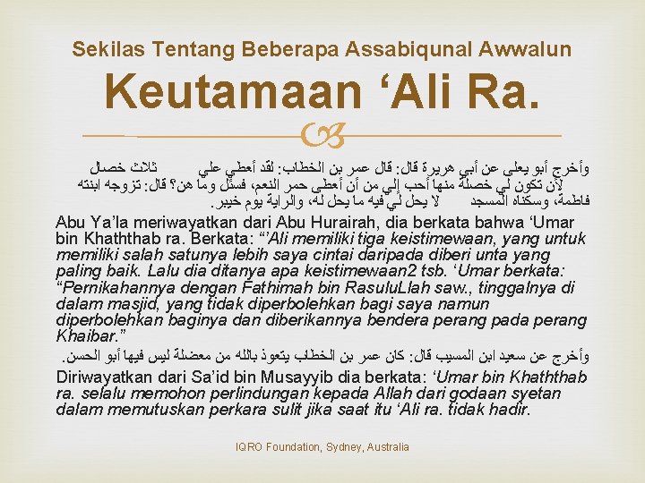 Sekilas Tentang Beberapa Assabiqunal Awwalun Keutamaan ‘Ali Ra. ﺛﻼﺙ ﺧﺼﺎﻝ ﻟﻘﺪ ﺃﻌﻄﻲ ﻋﻠﻲ :