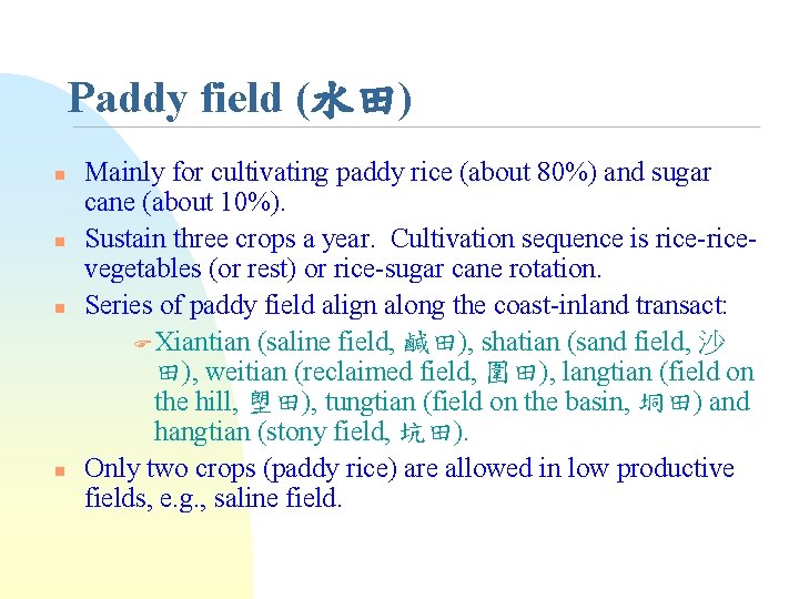 Paddy field (水田) n n Mainly for cultivating paddy rice (about 80%) and sugar