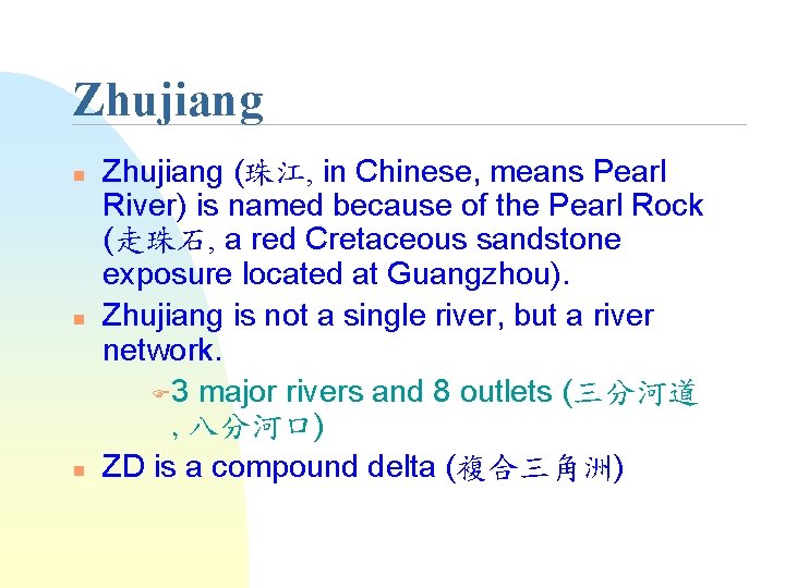 Zhujiang n n n Zhujiang (珠江, in Chinese, means Pearl River) is named because