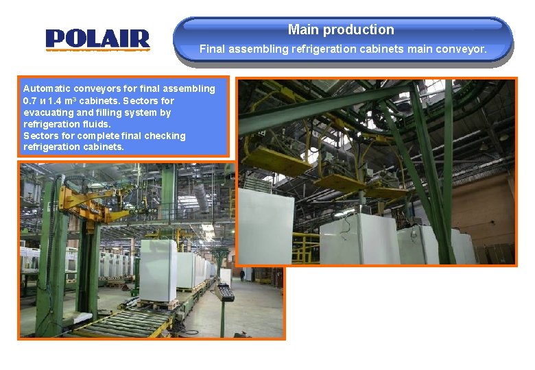 Main production Final assembling refrigeration cabinets main conveyor. Automatic conveyors for final assembling 0.