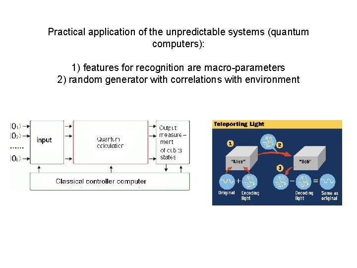 Practical application of the unpredictable systems (quantum computers): 1) features for recognition are macro-parameters