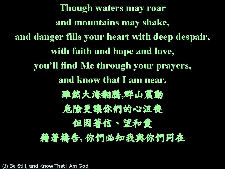 Though waters may roar and mountains may shake, and danger fills your heart with