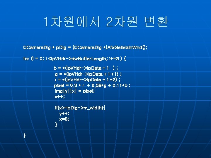 1차원에서 2차원 변환 CCamera. Dlg * p. Dlg = (CCamera. Dlg *)Afx. Get. Main.