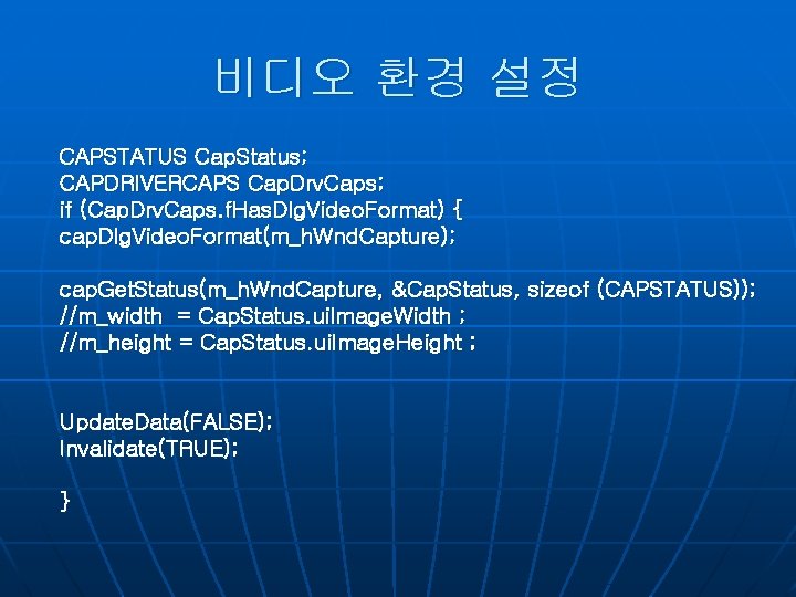 비디오 환경 설정 CAPSTATUS Cap. Status; CAPDRIVERCAPS Cap. Drv. Caps; if (Cap. Drv. Caps.