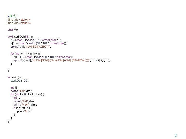 ■程式： #include <stdio. h> #include <stdlib. h> char **s; void work. Out(int n) {