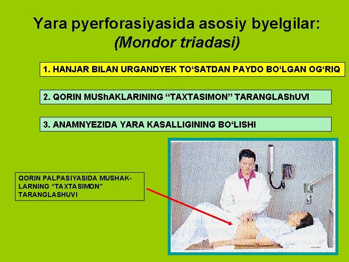 Yara pyerforasiyasida asosiy byelgilar: (Mondor triadasi) 1. HANJAR BILAN URGANDYEK TO‘SATDAN PAYDO BO‘LGAN OG‘RIQ