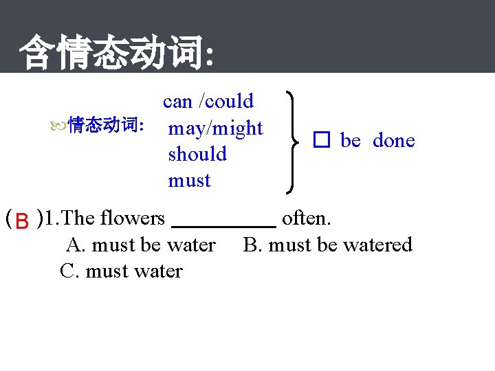 含情态动词: can /could 情态动词: may/might should must ( B )1. The flowers 　　 A.