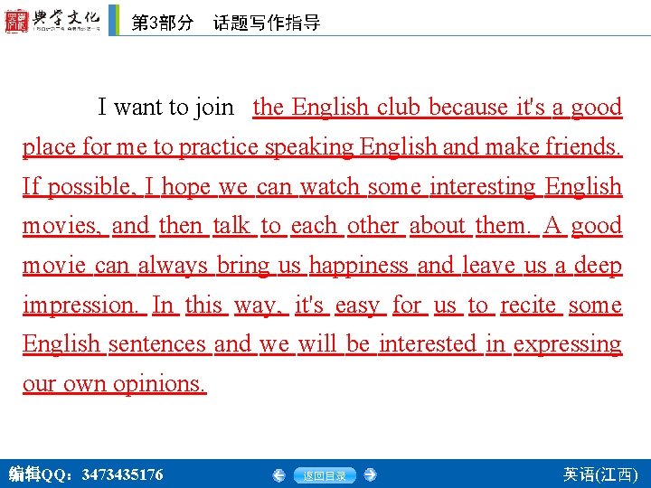 第 3部分　话题写作指导 I want to join the English club because it's a good place