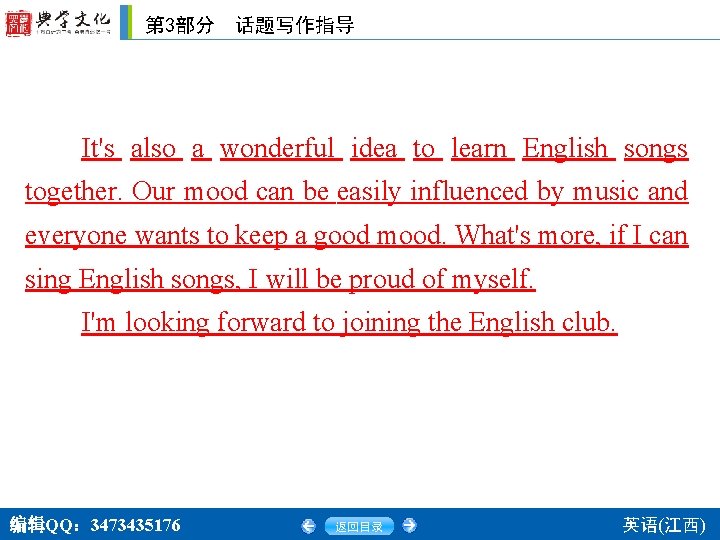 第 3部分　话题写作指导 It's also a wonderful idea to learn English songs together. Our mood