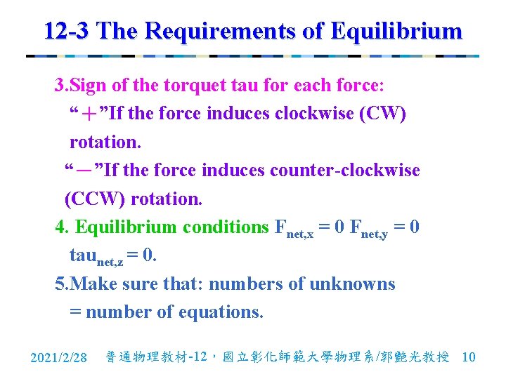 12 -3 The Requirements of Equilibrium 3. Sign of the torquet tau for each