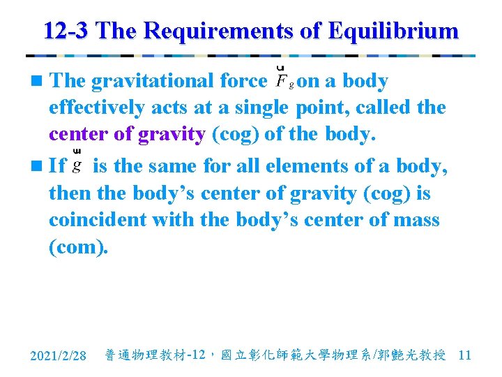 12 -3 The Requirements of Equilibrium n The gravitational force on a body effectively