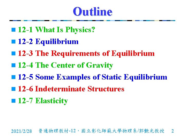 Outline n 12 -1 What Is Physics? n 12 -2 Equilibrium n 12 -3