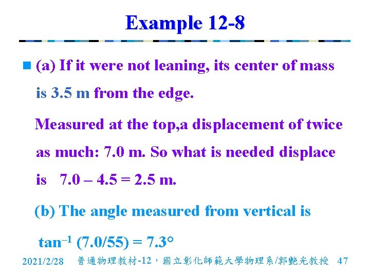 Example 12 -8 n (a) If it were not leaning, its center of mass