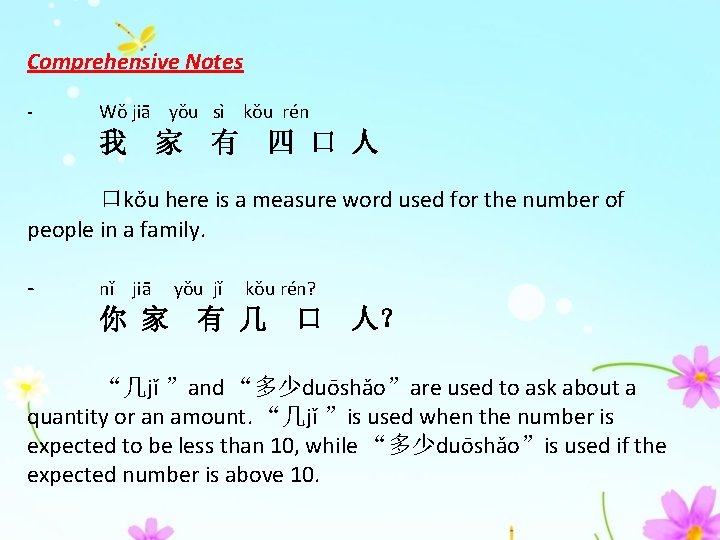 Comprehensive Notes - Wǒ jiā yǒu sì kǒu rén 我 家 有 四 口