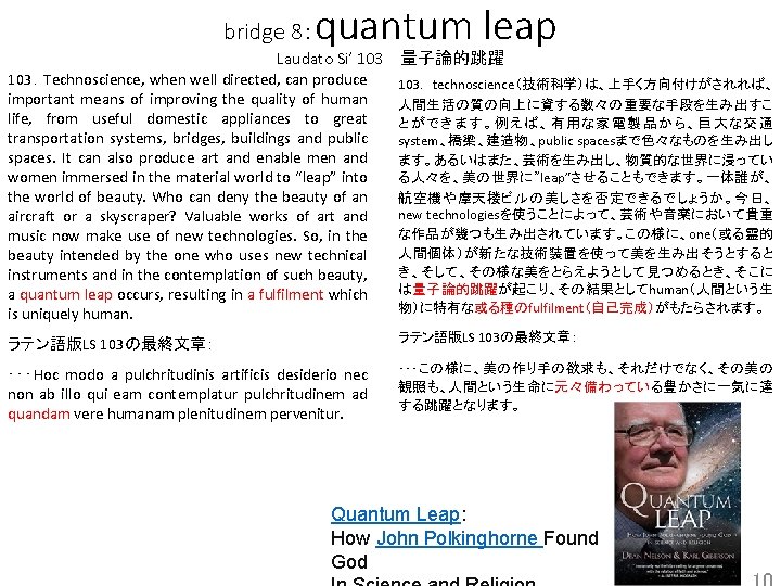 quantum leap bridge 8： Laudato Si’ 103 　量子論的跳躍 103．Technoscience, when well directed, can produce