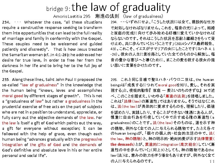 the law of graduality bridge 9： Amoris Laetitia 295 　漸進の法則　（law of gradualness） 294. ･