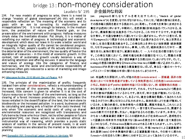 non-money consideration bridge 13： Laudato Si’ 195 非金銭的な約因 194. 　 For new models of