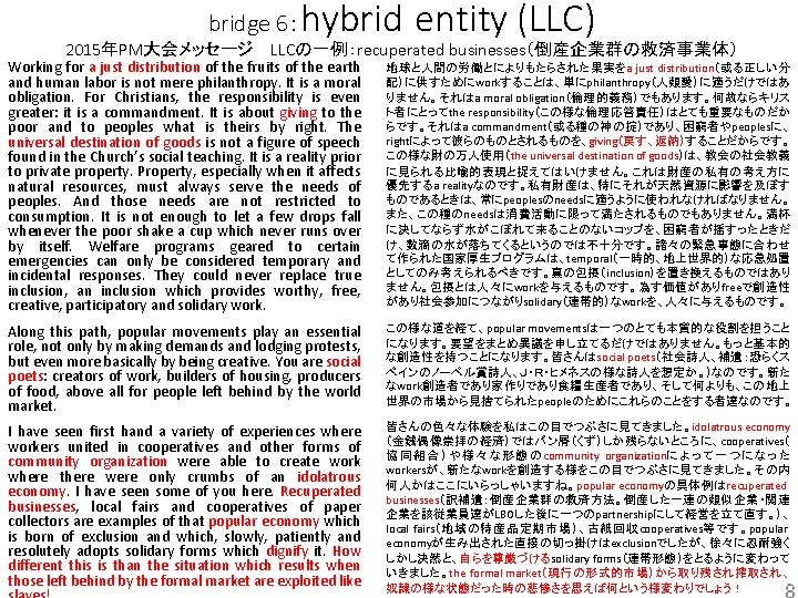 bridge 6： hybrid entity (LLC) 2015年PM大会メッセージ 　LLCの一例：recuperated businesses（倒産企業群の救済事業体） Working for a just distribution of