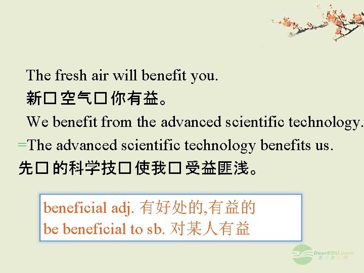 The fresh air will benefit you. 新� 空气� 你有益。 We benefit from the advanced