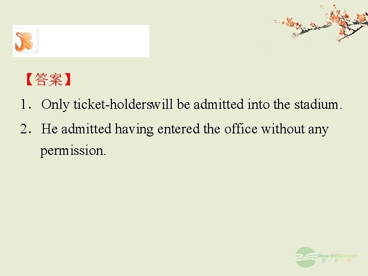 【答案】 1．Only ticket holderswill be admitted into the stadium. 2．He admitted having entered the