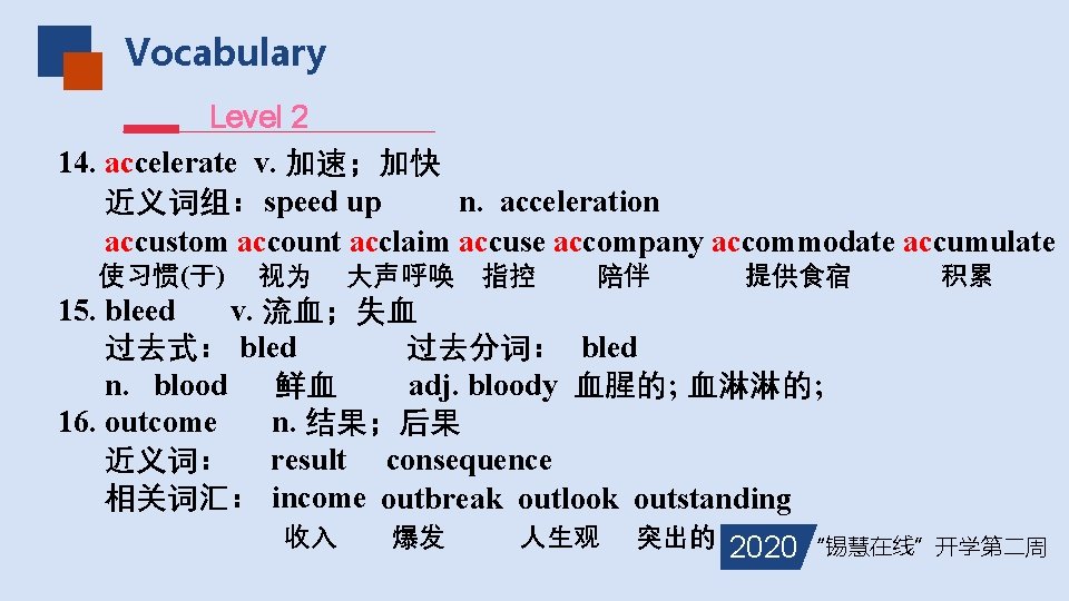 Vocabulary Level 2 14. accelerate v. 加速；加快 近义词组：speed up n. acceleration accustom account acclaim