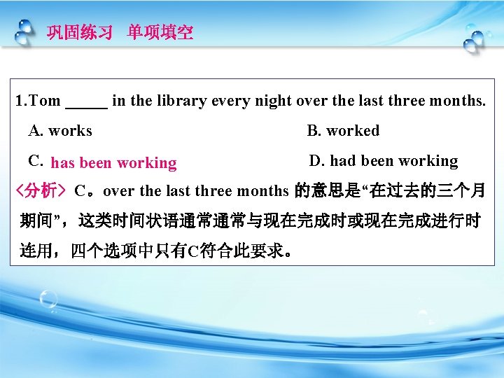 巩固练习 单项填空 1. Tom _____ in the library every night over the last three