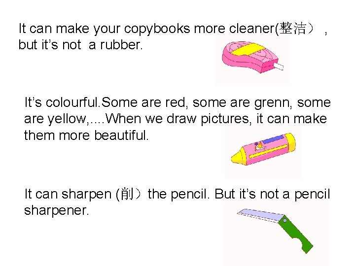 It can make your copybooks more cleaner(整洁） , but it’s not a rubber. It’s