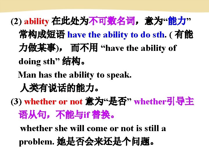 (2) ability 在此处为不可数名词,意为“能力” 常构成短语 have the ability to do sth. ( 有能 力做某事), 而不用 (2) ability 在此处为不可数名词,意为“能力” 常构成短语 have the ability to do sth. ( 有能 力做某事), 而不用