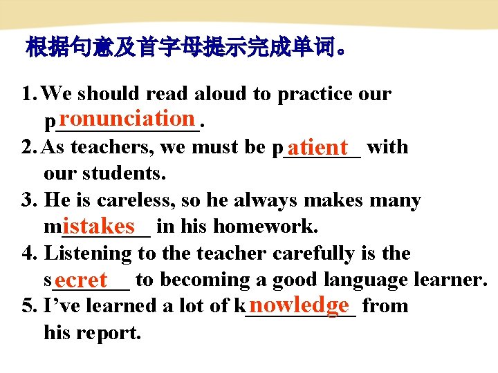 根据句意及首字母提示完成单词。 1. We should read aloud to practice our ronunciation p_______. 2. As teachers, 根据句意及首字母提示完成单词。 1. We should read aloud to practice our ronunciation p_______. 2. As teachers,